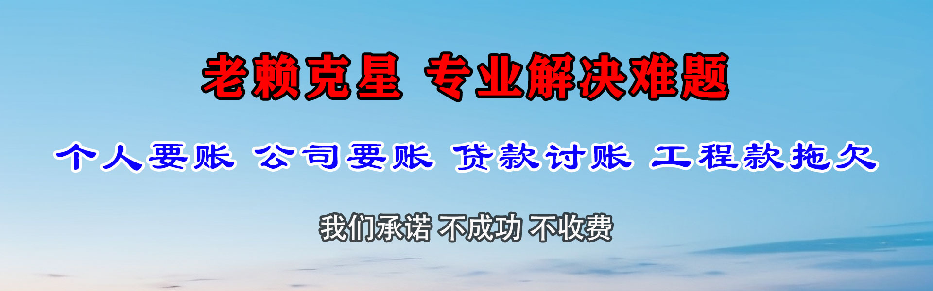 阳江讨债公司