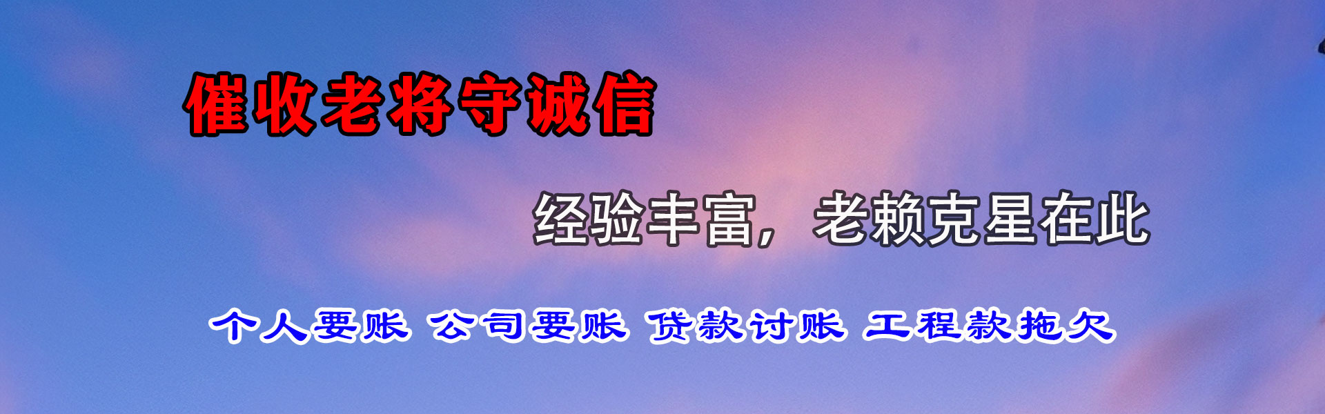 阳江收债公司